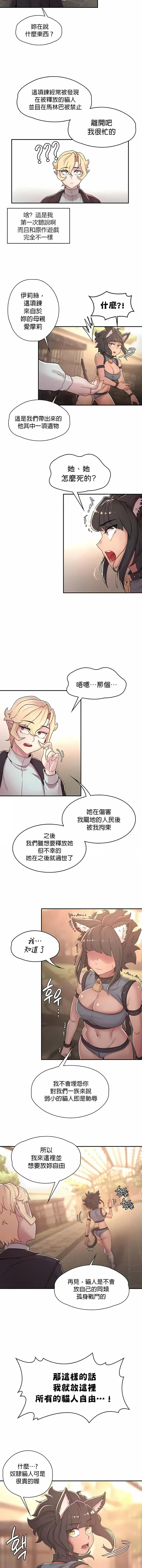 醒来之后，变成黄油反派？ - 第33话 - page 3