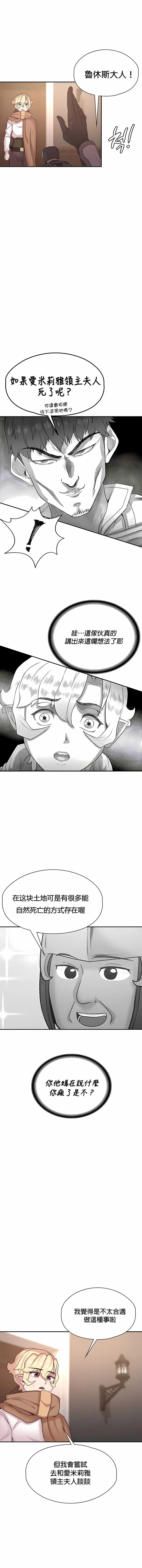 醒来之后，变成黄油反派？ - 第48话 - page 8