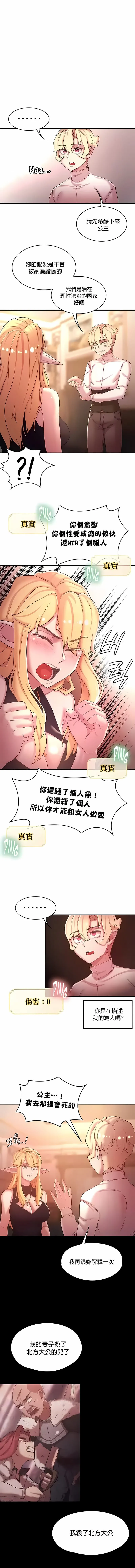 醒来之后，变成黄油反派？ - 第43话 - page 2