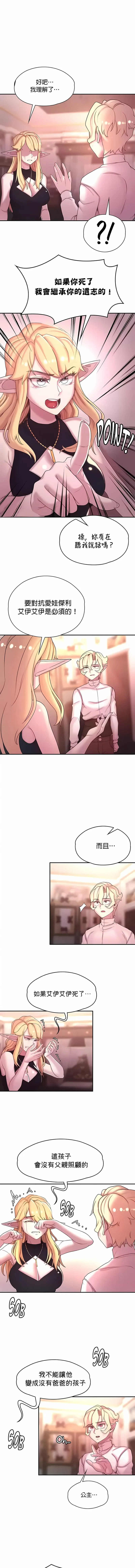 醒来之后，变成黄油反派？ - 第43话 - page 4
