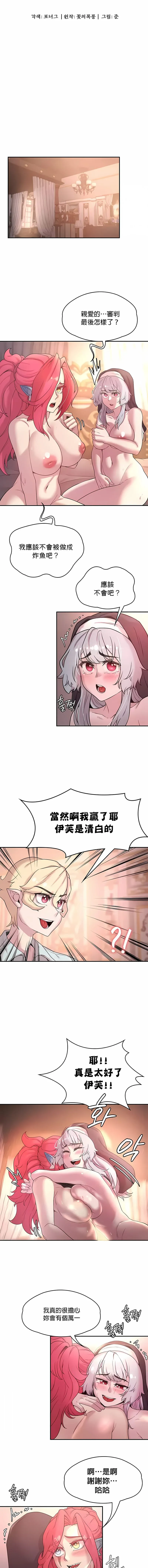 醒来之后，变成黄油反派？ - 第29话 - page 2