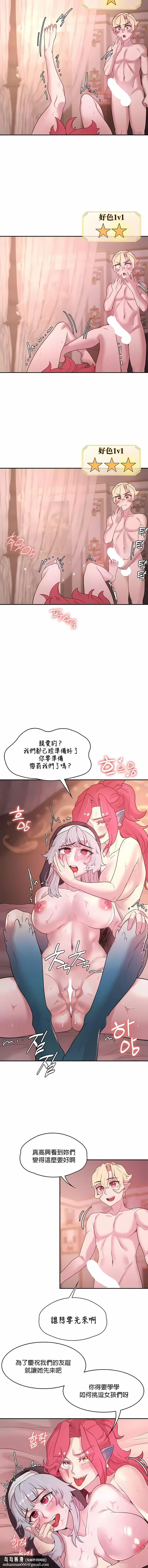 醒来之后，变成黄油反派？ - 第29话 - page 7
