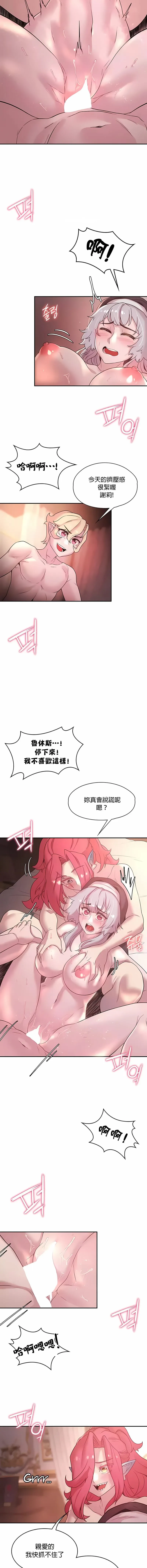 醒来之后，变成黄油反派？ - 第29话 - page 9