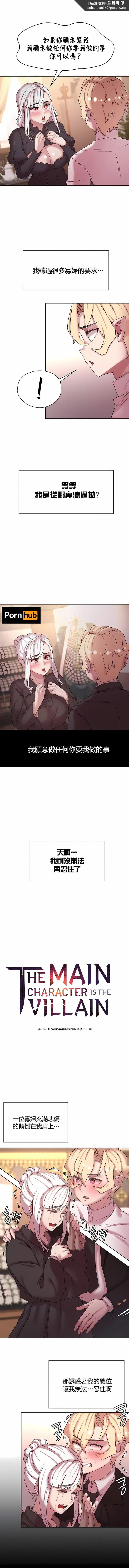醒来之后，变成黄油反派？ - 第49话 - page 1