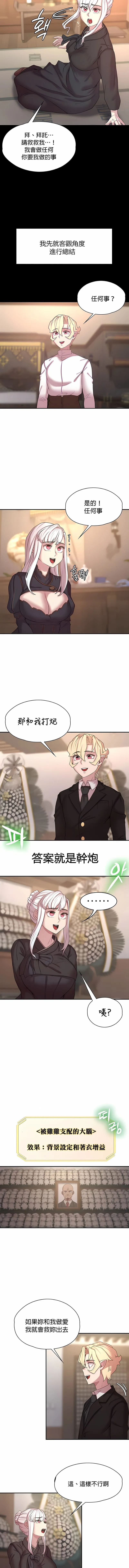 醒来之后，变成黄油反派？ - 第49话 - page 4