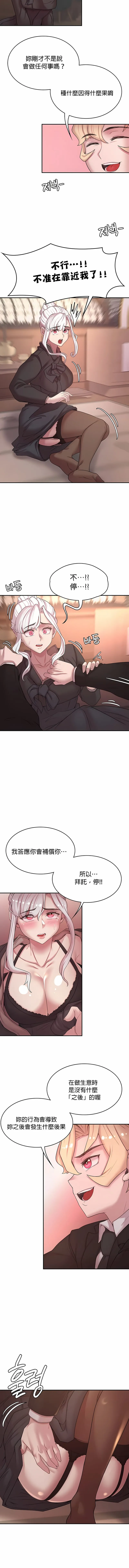 醒来之后，变成黄油反派？ - 第49话 - page 5