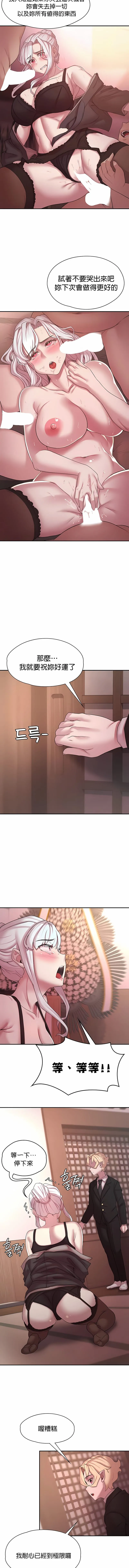 醒来之后，变成黄油反派？ - 第49话 - page 8