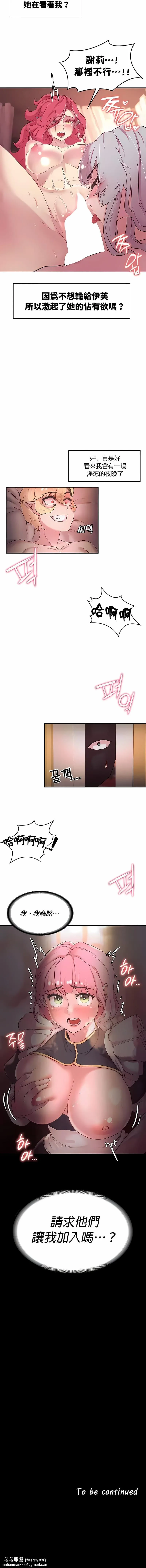 醒来之后，变成黄油反派？ - 第30话 - page 10