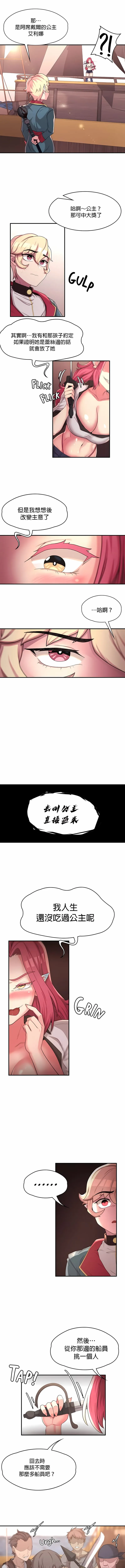 醒来之后，变成黄油反派？ - 第13话 - page 8