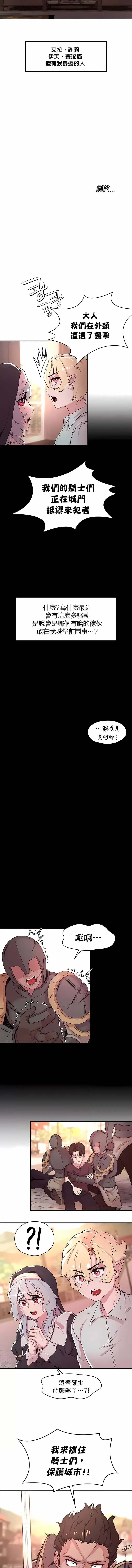 醒来之后，变成黄油反派？ - 第31话 - page 8