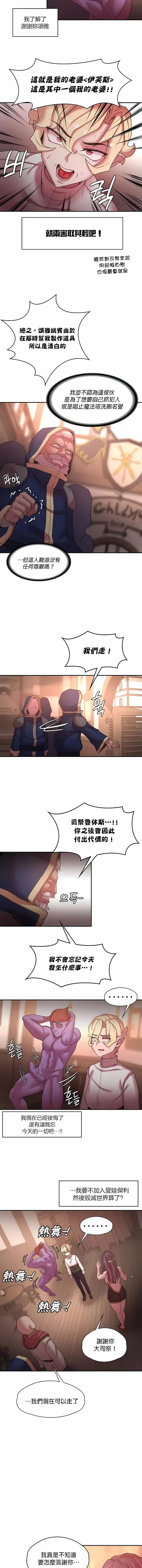 醒来之后，变成黄油反派？ - 第41话 - page 3