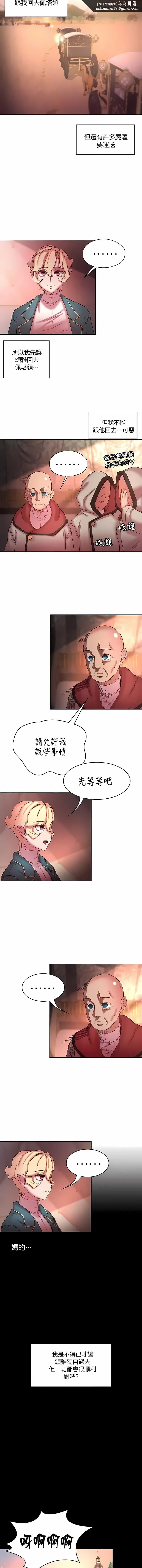 醒来之后，变成黄油反派？ - 第41话 - page 6