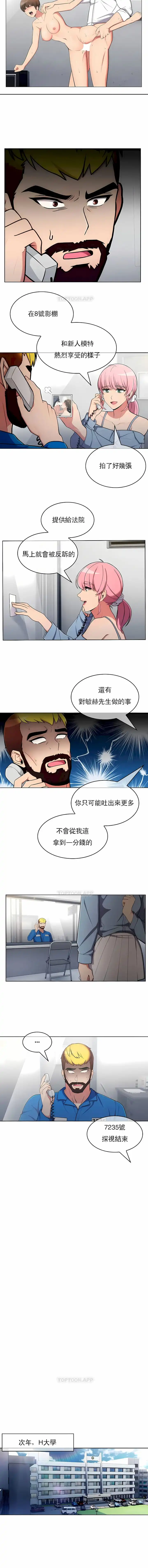 真诚的敏赫 - 第56话 - page 3