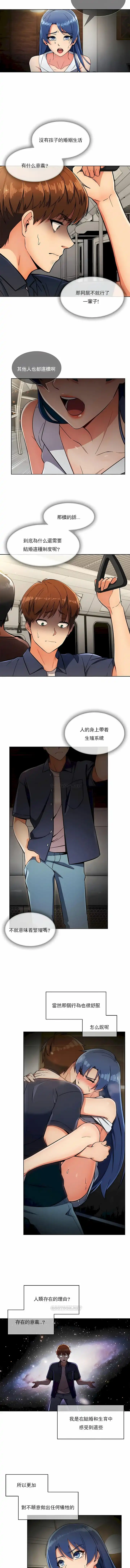 真诚的敏赫 - 第16话 - page 4