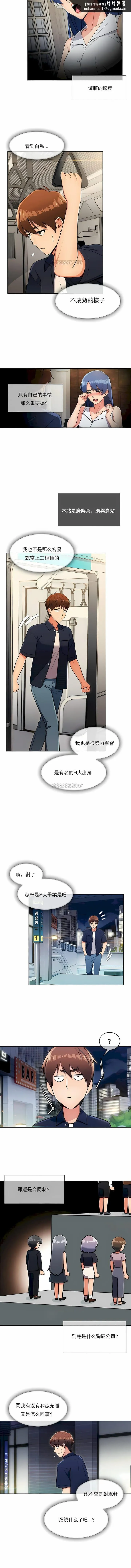 真诚的敏赫 - 第16话 - page 5