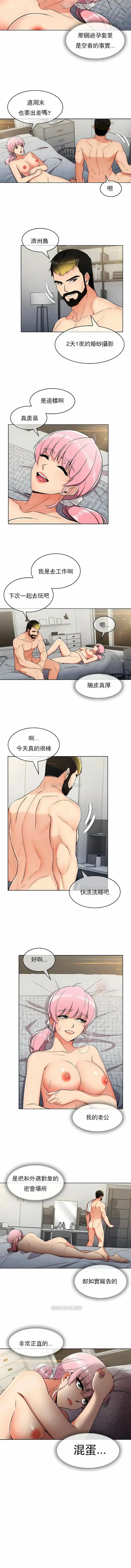 真诚的敏赫 - 第16话 - page 8