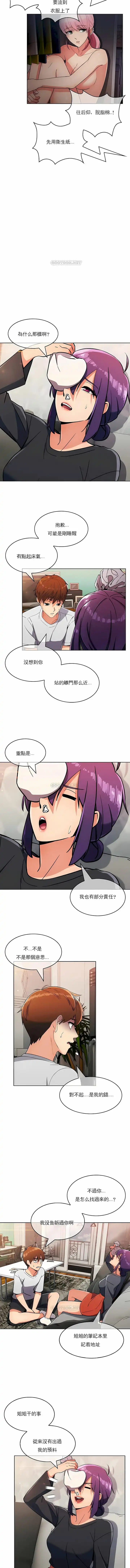 真诚的敏赫 - 第21话 - page 4