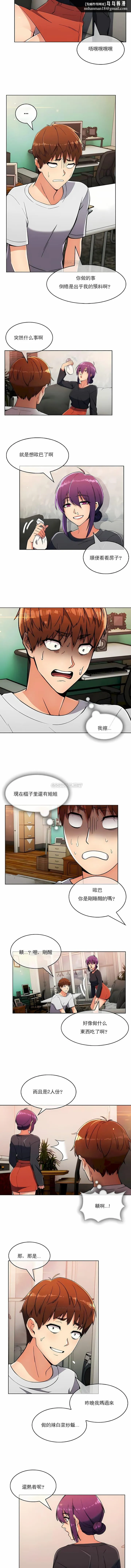 真诚的敏赫 - 第21话 - page 5