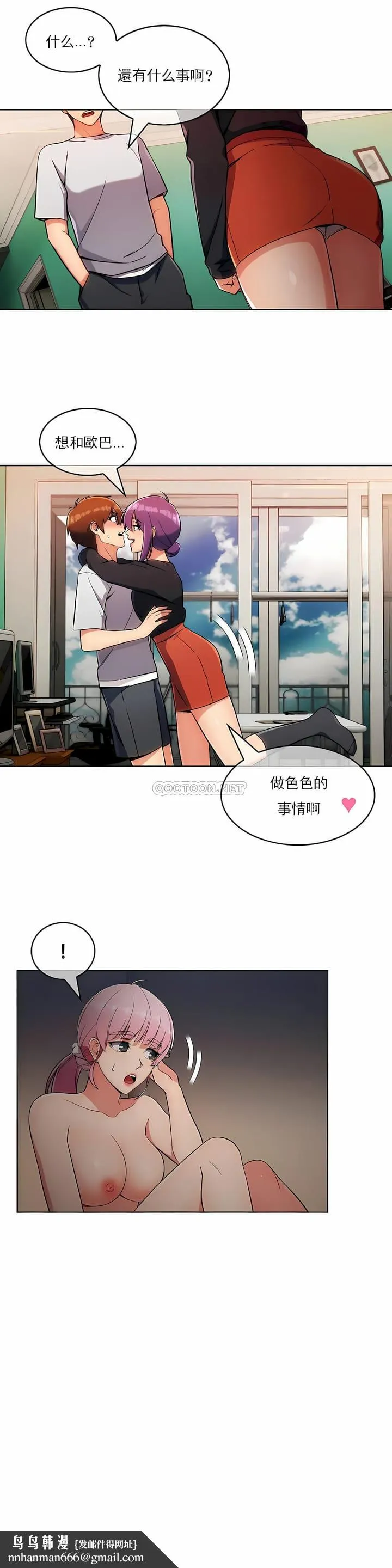 真诚的敏赫 - 第21话 - page 9