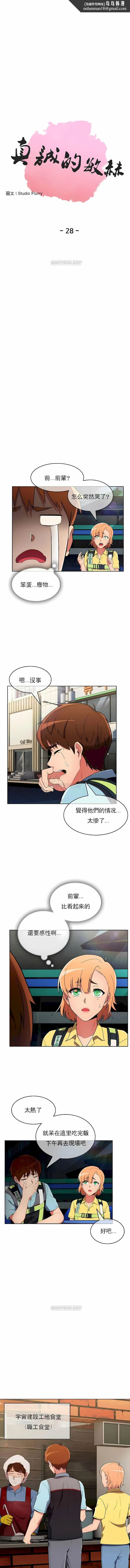 真诚的敏赫 - 第28话 - page 1