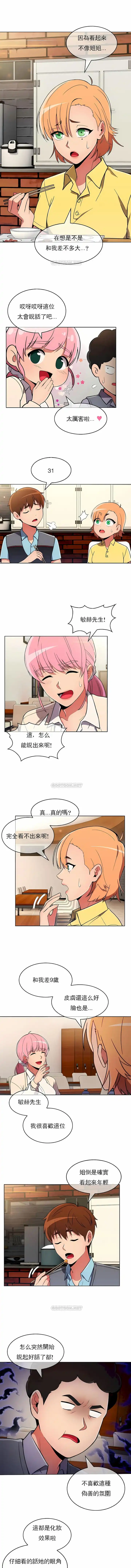 真诚的敏赫 - 第28话 - page 3