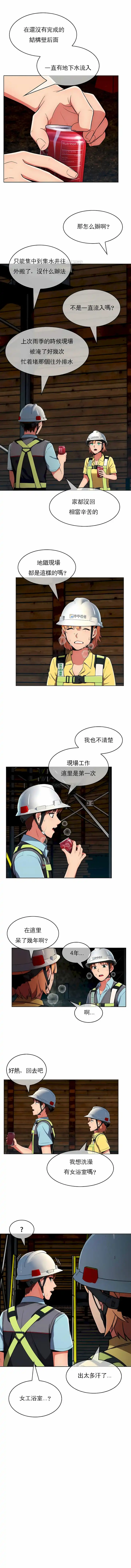 真诚的敏赫 - 第28话 - page 9