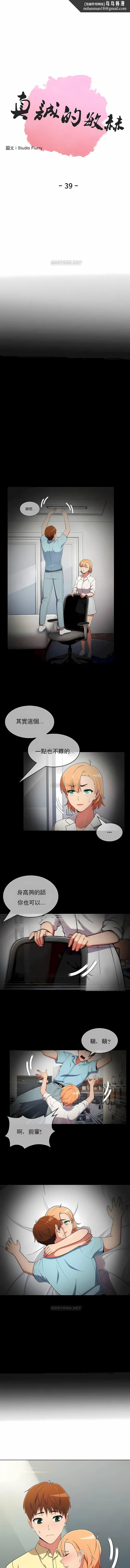 真诚的敏赫 - 第39话 - page 1