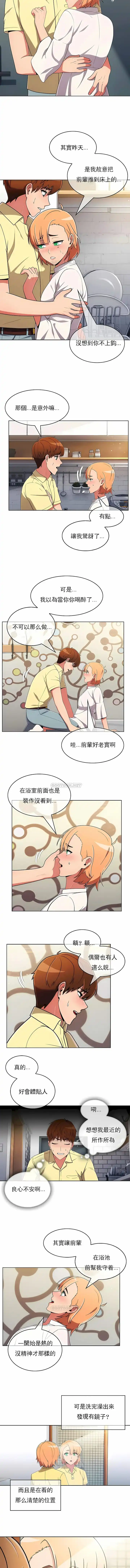 真诚的敏赫 - 第39话 - page 2