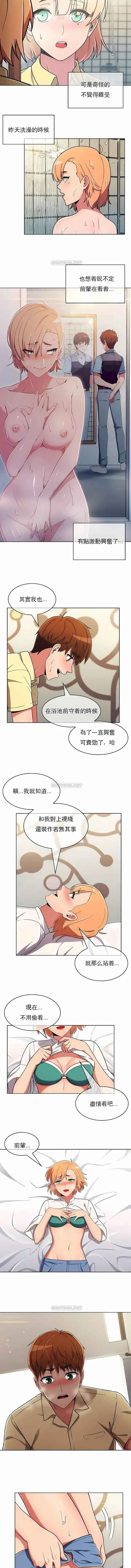真诚的敏赫 - 第39话 - page 3