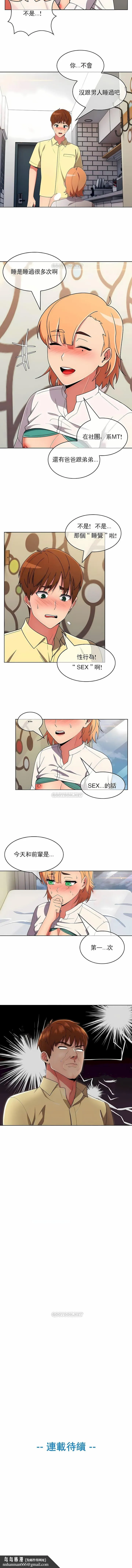 真诚的敏赫 - 第39话 - page 8