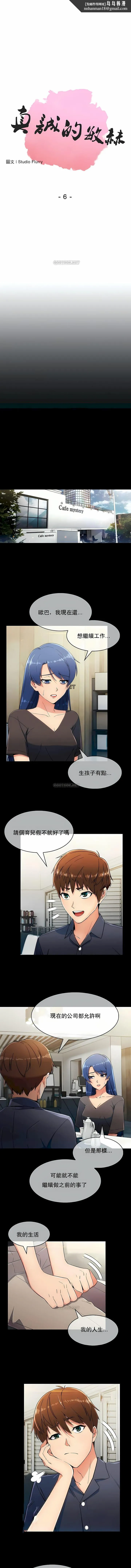 真诚的敏赫 - 第6话 - page 1