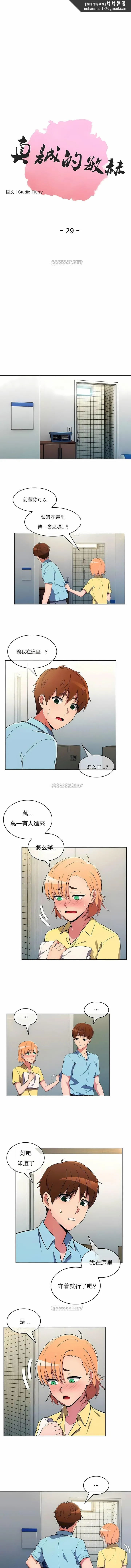 真诚的敏赫 - 第29话 - page 1