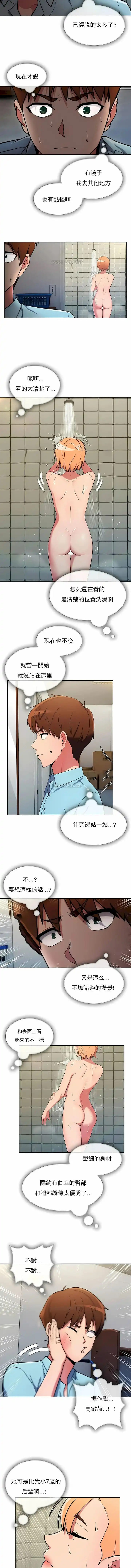 真诚的敏赫 - 第29话 - page 3