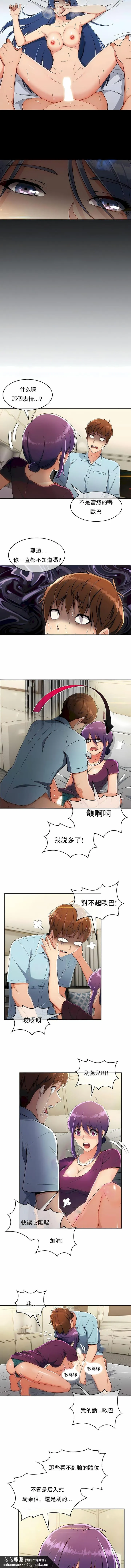 真诚的敏赫 - 第8话 - page 6