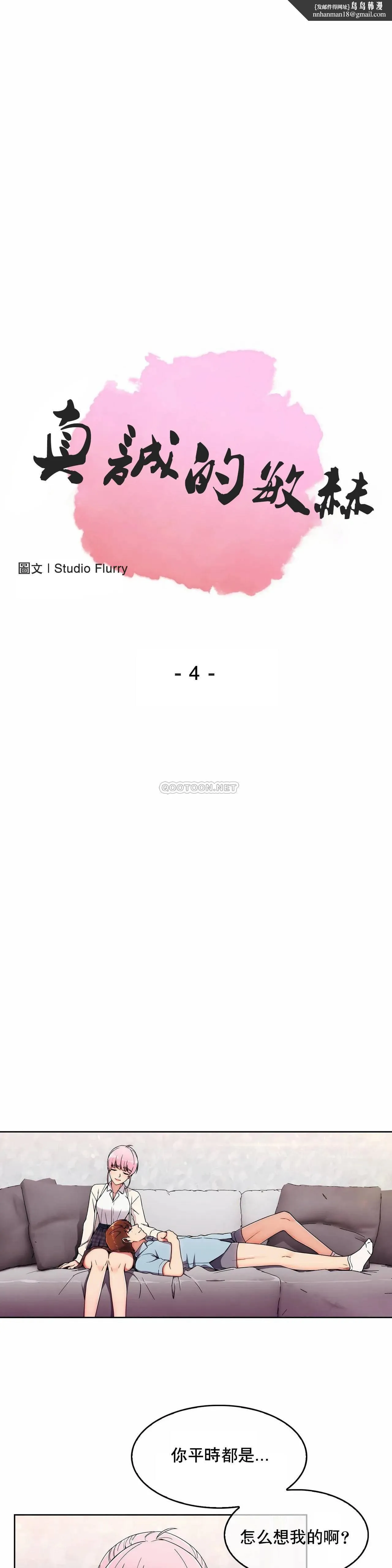 真诚的敏赫 - 第4话 - page 1