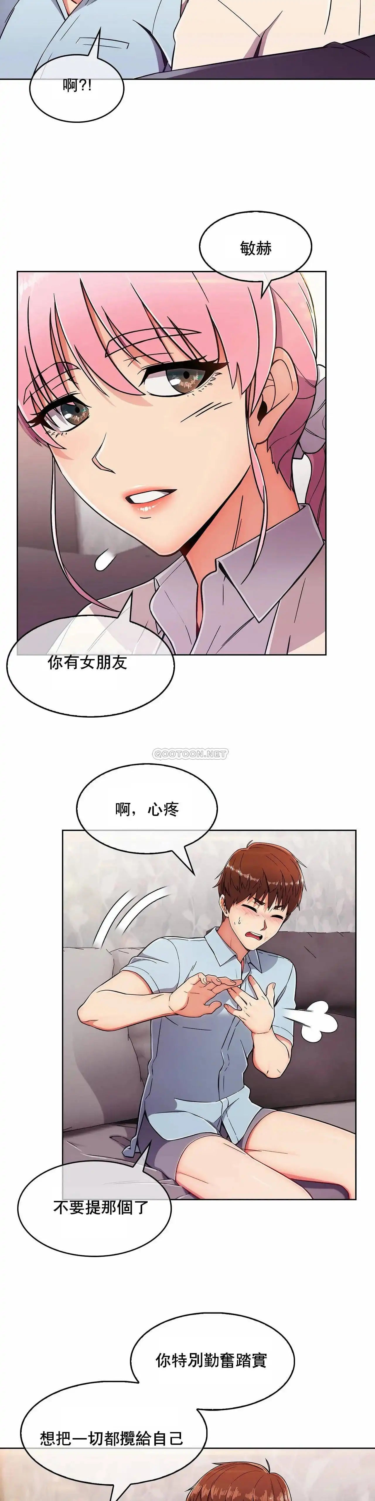 真诚的敏赫 - 第4话 - page 6