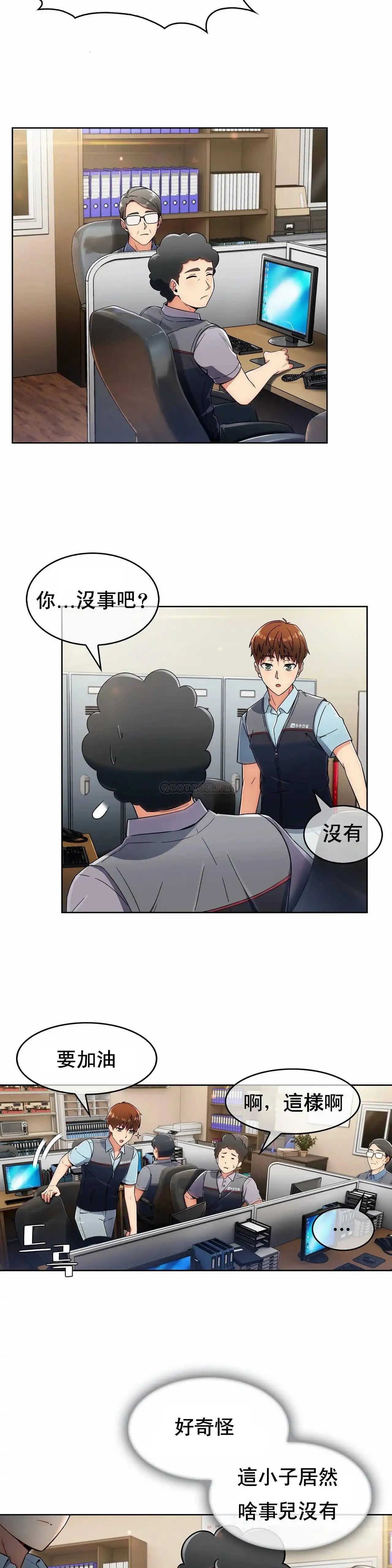 真诚的敏赫 - 第4话 - page 23
