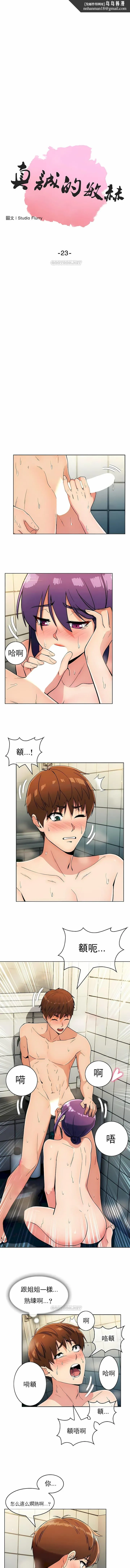 真诚的敏赫 - 第23话 - page 1