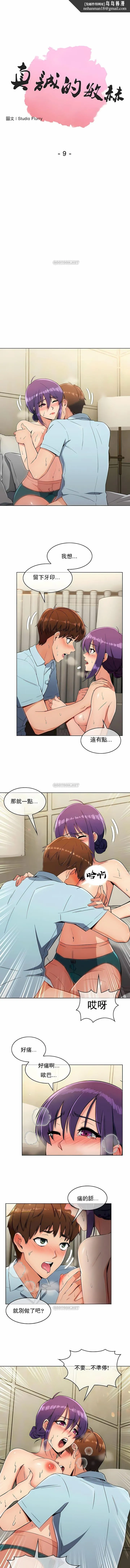 真诚的敏赫 - 第9话 - page 1
