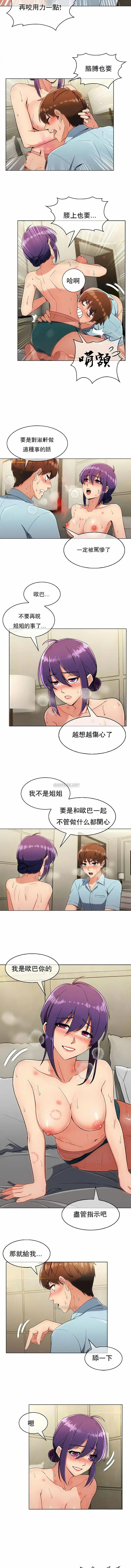 真诚的敏赫 - 第9话 - page 2