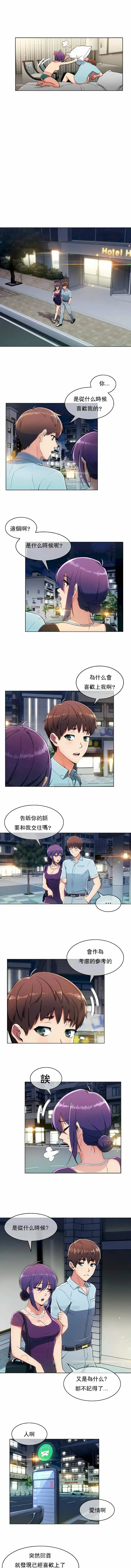 真诚的敏赫 - 第9话 - page 8