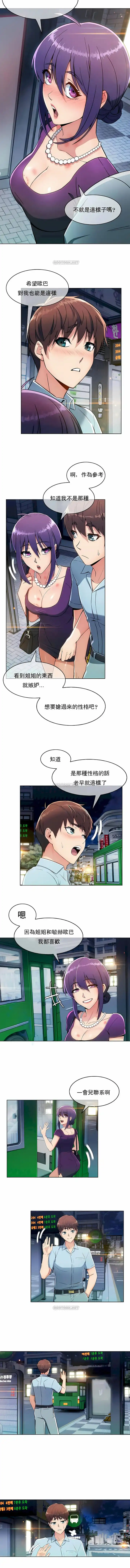真诚的敏赫 - 第9话 - page 9