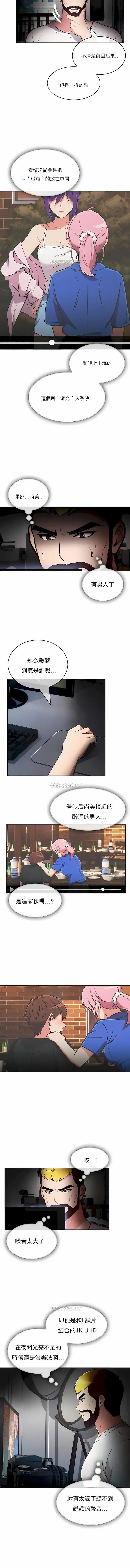 真诚的敏赫 - 第48话 - page 2