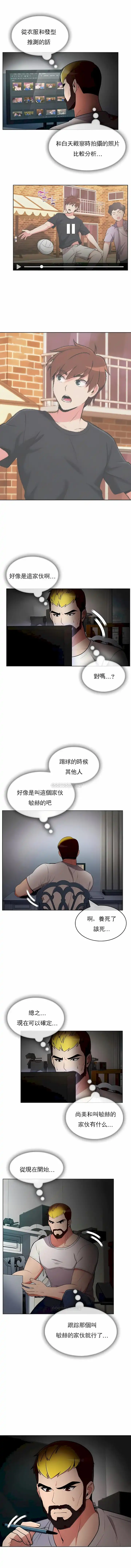 真诚的敏赫 - 第48话 - page 3