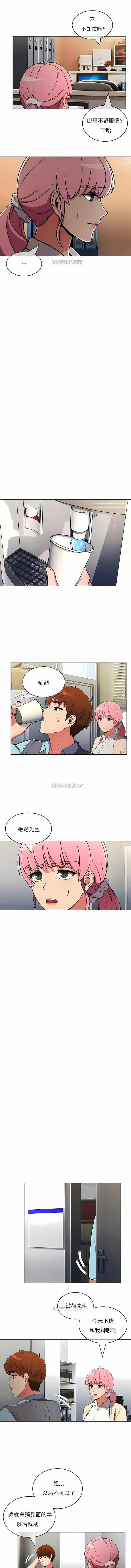 真诚的敏赫 - 第48话 - page 8