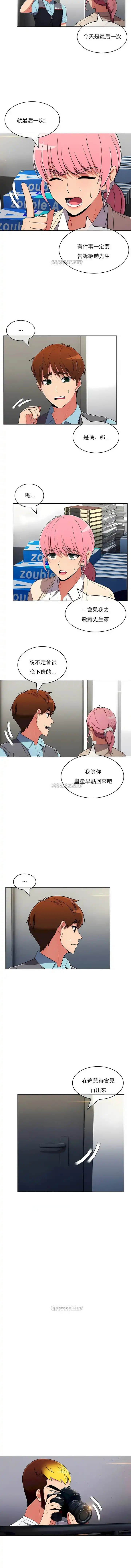 真诚的敏赫 - 第48话 - page 9