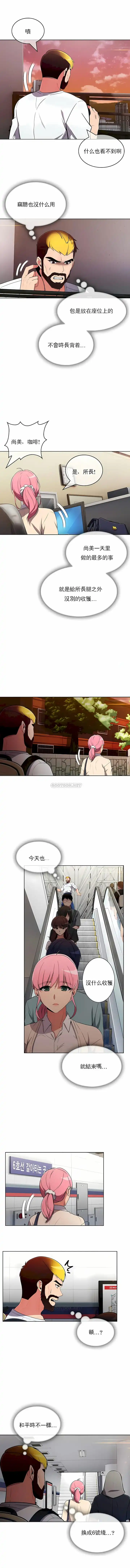 真诚的敏赫 - 第48话 - page 10