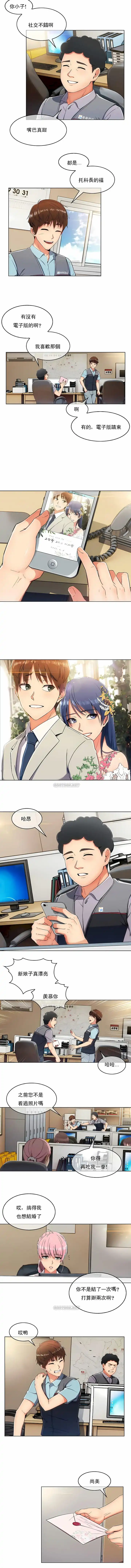 真诚的敏赫 - 第1话 - page 6