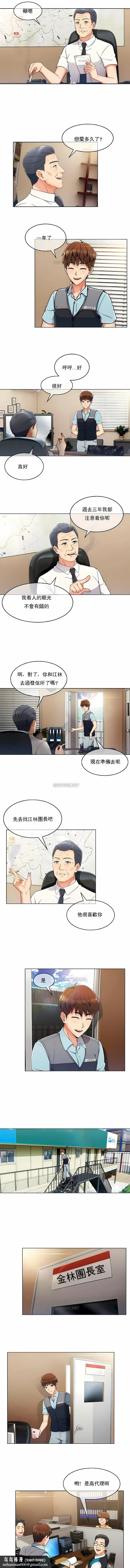 真诚的敏赫 - 第1话 - page 8