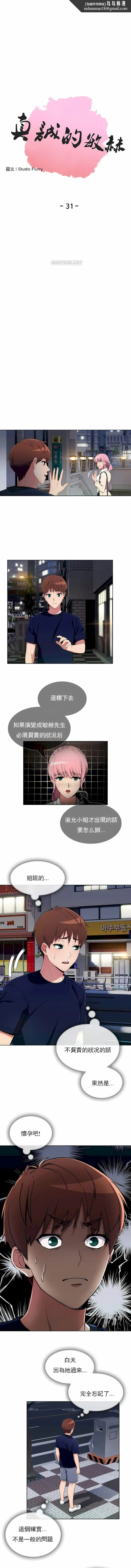 真诚的敏赫 - 第31话 - page 1